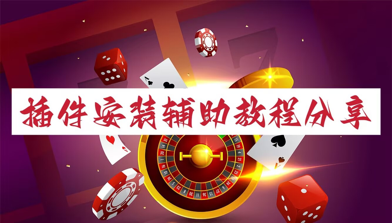 推荐一款“微乐湖南跑得快怎么开挂	”开挂辅助脚本+详细开挂 p1